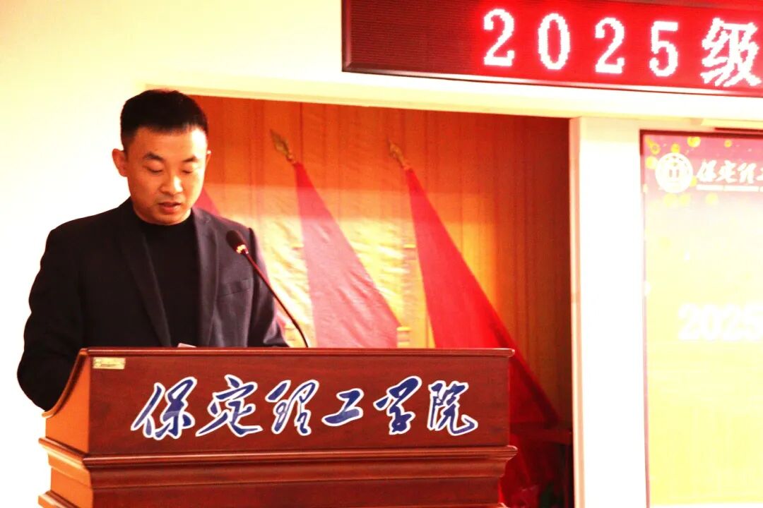 鍛造骨干力量 賦能養成教育 --保定理工學院2025級學生骨干培訓開班儀式