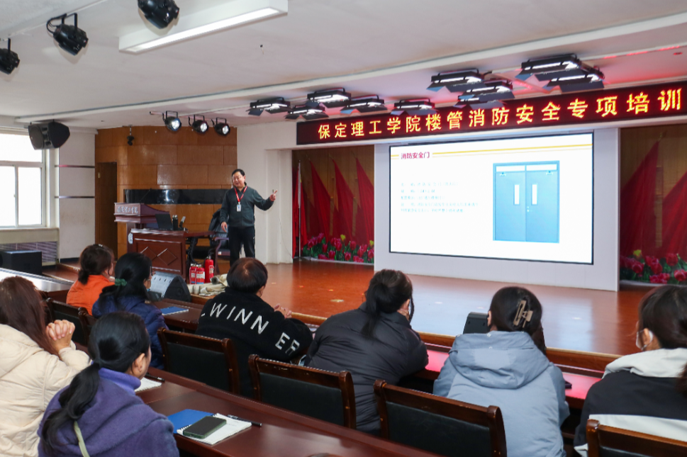 培訓(xùn)賦能強(qiáng)堡壘 防火護(hù)寢保平安||保定理工學(xué)院學(xué)工處舉辦宿管員工消防安全知識專題講座