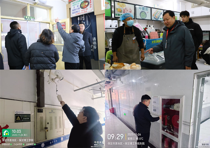 迎評護航駐防線  安全排查保平安——保定理工學院開展安全大檢查