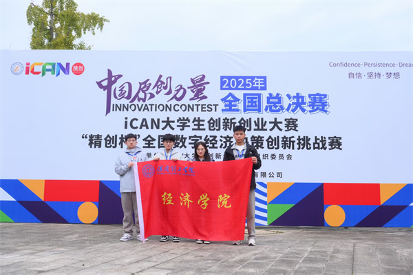 實力破圈！保定理工經濟學院iCAN賽事斬獲多獎，全國總決賽再添殊榮
