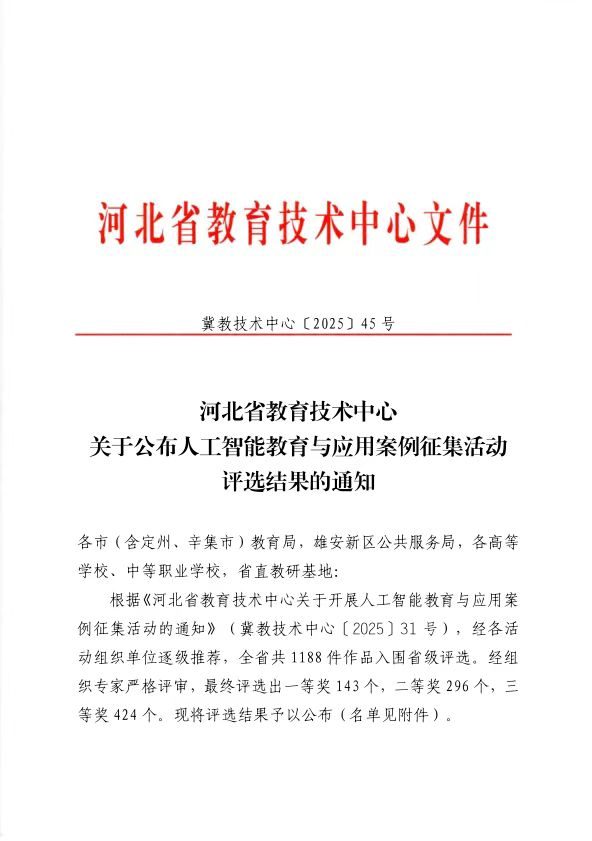 保定理工學院在 2025 年河北省人工智能教育與應用案例評選中斬獲佳績