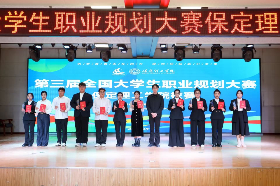 以賽促學明方向，規劃逐夢啟新程——經濟學院學子在職業規劃大賽校賽中斬獲佳績