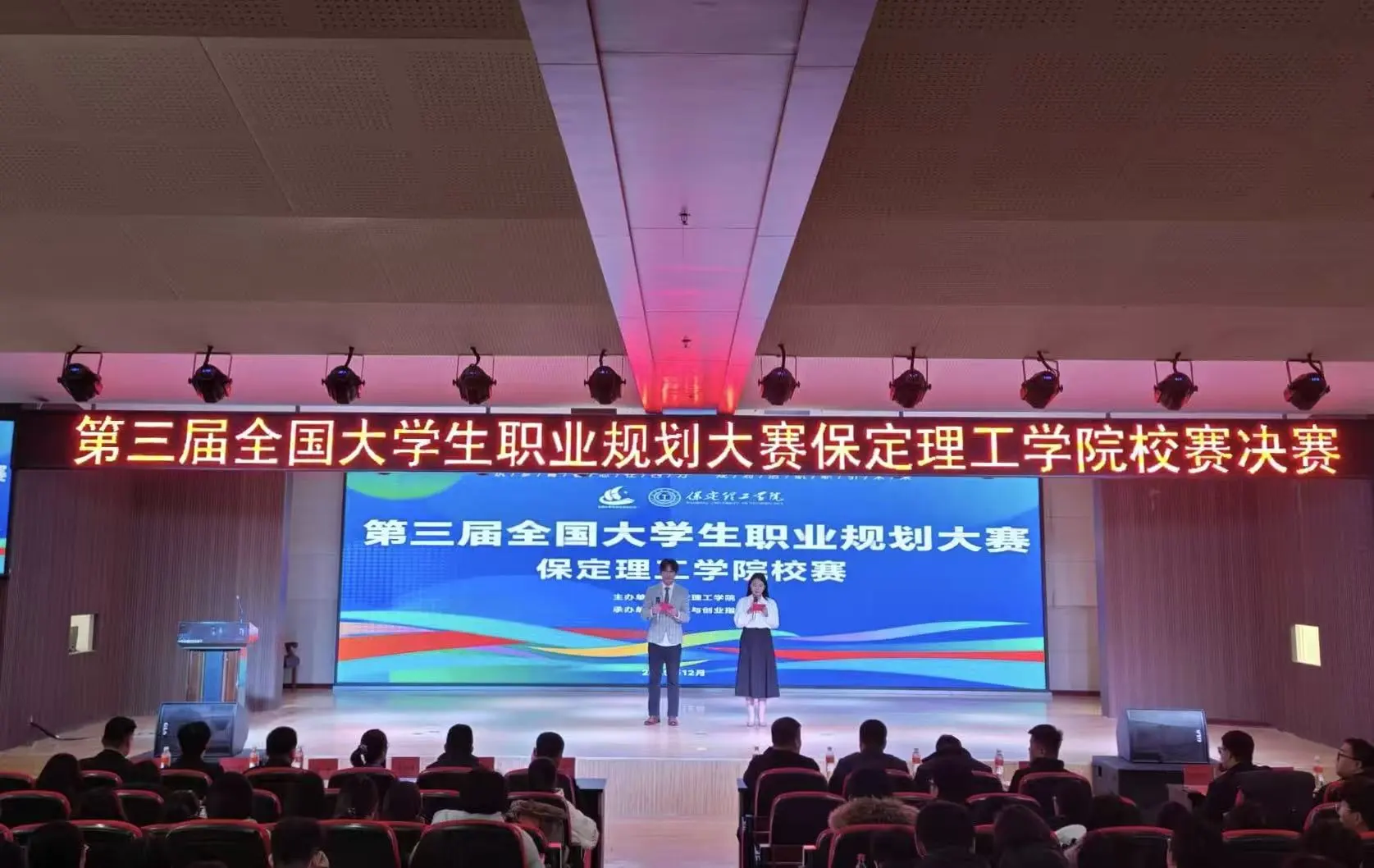 保定理工學院第三屆全國大學生職業規劃大賽校賽順利收官